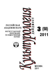 бесплатно читать книгу Культурология: Дайджест №3 / 2011 автора Ирина Галинская