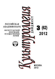 бесплатно читать книгу Культурология: Дайджест №3/2012 автора Ирина Галинская