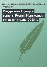бесплатно читать книгу Концепция 2020: Региональная инновационная политика автора Алексей Понукалин