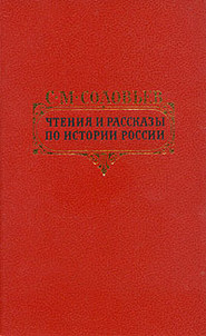 бесплатно читать книгу Петровские чтения автора Сергей Соловьёв
