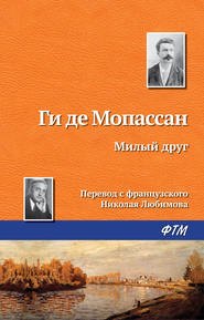 бесплатно читать книгу Милый друг автора Ги де Мопассан