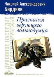 бесплатно читать книгу Истина Православия автора Николай Бердяев
