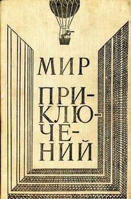 бесплатно читать книгу Майский день автора Андрей Балабуха