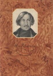 бесплатно читать книгу Отрывок автора Николай Гоголь