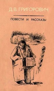 бесплатно читать книгу Пахарь автора Дмитрий Григорович