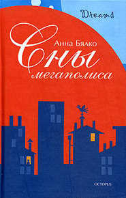 бесплатно читать книгу Чертова бабушка автора Анна Бялко