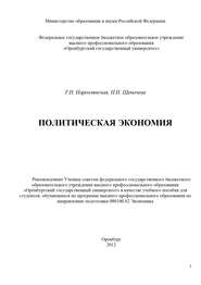 бесплатно читать книгу Политическая экономия автора Н. Щепачева