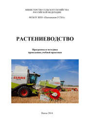 бесплатно читать книгу Растениеводство автора Вера Гущина