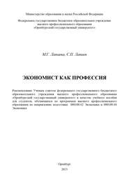 бесплатно читать книгу Экономист как профессия автора Сергей Лапаев
