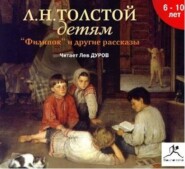 бесплатно читать книгу Толстой детям автора Лев Толстой