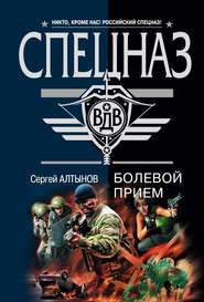 бесплатно читать книгу Русский ниндзя автора Сергей Алтынов