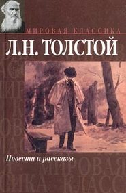 бесплатно читать книгу Семейное счастие автора Лев Толстой