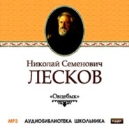 бесплатно читать книгу Овцебык автора Николай Лесков