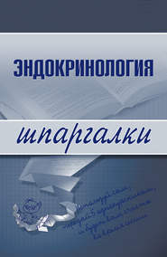 бесплатно читать книгу Эндокринология автора Андрей Дроздов