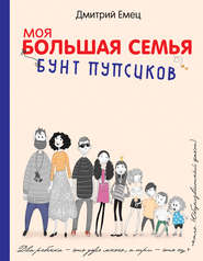 бесплатно читать книгу Бунт пупсиков автора Дмитрий Емец