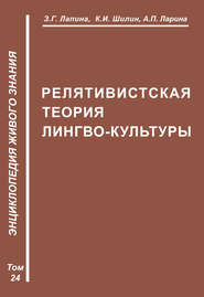 бесплатно читать книгу Релятивистская теория лимбокультуры автора З. Лапина