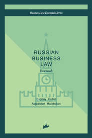 бесплатно читать книгу Russian business law: the essentials автора Evgeny Gubin