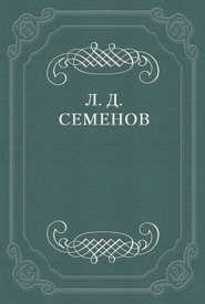 бесплатно читать книгу Размышления о Будде автора Леонид Семенов