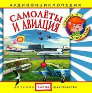 бесплатно читать книгу Самолеты и авиация автора Джулиан Саймонз