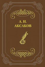 бесплатно читать книгу Фейдипид автора Александр Аксаков