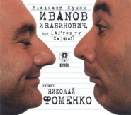 бесплатно читать книгу Иванов и Рабинович (сокращенная аудиоверсия) автора Владимир Кунин