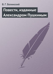 бесплатно читать книгу Повести, изданные Александром Пушкиным автора Виссарион Белинский