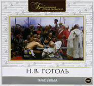 бесплатно читать книгу Тарас Бульба автора Николай Гоголь