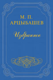 бесплатно читать книгу О смерти Чехова автора Михаил Арцыбашев