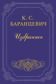 бесплатно читать книгу Храбрая крыса автора Казимир Баранцевич