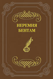 бесплатно читать книгу Тактика законодательных собраний автора Иеремия Бентам