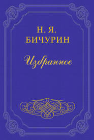 бесплатно читать книгу Кто таковы были монголы автора Никита Бичурин