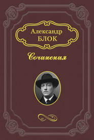 бесплатно читать книгу Дитя Гоголя автора Александр Блок