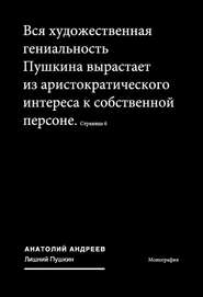 бесплатно читать книгу Лишний Пушкин автора Анатолий Андреев