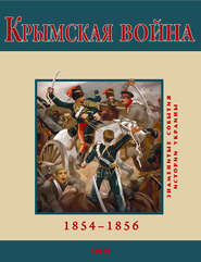 бесплатно читать книгу Крымская война. 1854-1856 автора Владимир Духопельников