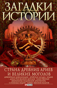 бесплатно читать книгу Страна древних ариев и Великих Моголов автора Мария Згурская