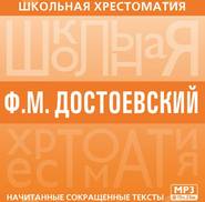 бесплатно читать книгу Хрестоматия. Преступление и наказание автора Федор Достоевский