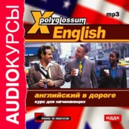 бесплатно читать книгу X-Polyglossum English. Английский в дороге. Курс для начинающих автора  Сборник