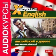 бесплатно читать книгу X-Polyglossum English. Английский в дороге. Курс уровня Advanced автора  Сборник
