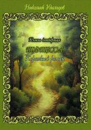 бесплатно читать книгу Поэтесса автора Николай Удальцов