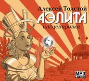 бесплатно читать книгу Аэлита (спектакль) автора Алексей Толстой