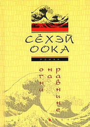 бесплатно читать книгу Огни на равнине автора Сёхэй Оока