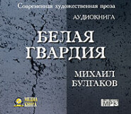 бесплатно читать книгу Белая гвардия автора Михаил Булгаков