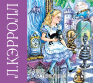 бесплатно читать книгу Алиса в зазеркалье автора Льюис Кэрролл