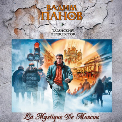 Таганский перекресток (сборник)