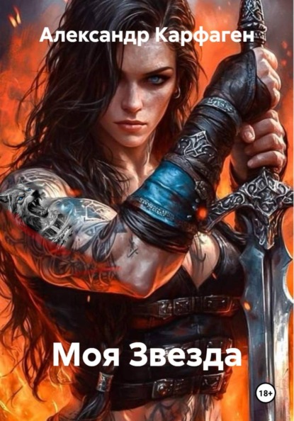 Моя Звезда