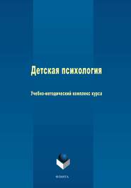 бесплатно читать книгу Детская психология автора Л. Скрыльникова