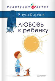 бесплатно читать книгу Любовь к ребенку автора Януш Корчак
