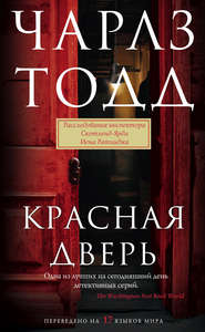 бесплатно читать книгу Красная дверь автора Чарлз Тодд