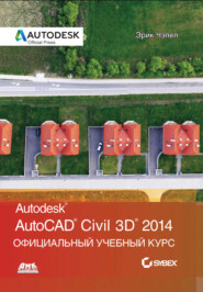 бесплатно читать книгу AutoCAD® Civil 3D® 2014. Официальный учебный курс автора Эрик Чэпел