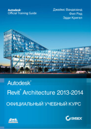 бесплатно читать книгу Autodesk© Revit© Architecture 2013–2014 автора Эдди Кригел